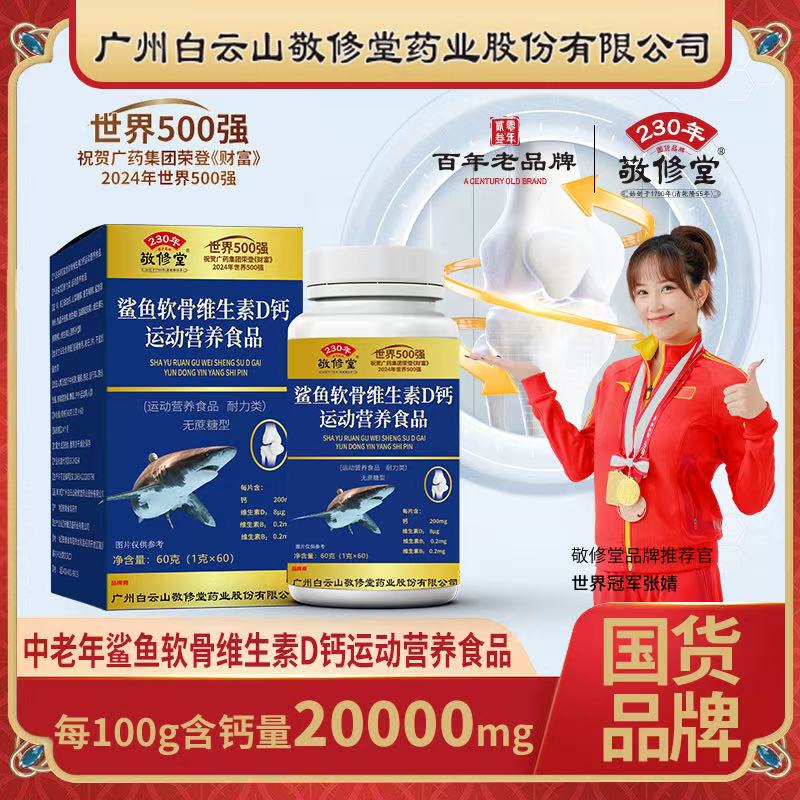 鲨鱼软骨维生素D钙片咀嚼片无蔗糖好吸收