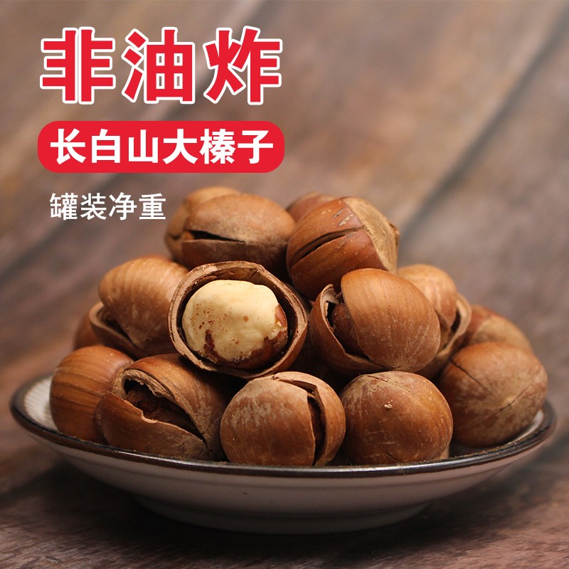 大榛子东北特产铁岭新货无添加新鲜原味炒熟开口榛子孕妇零食坚果