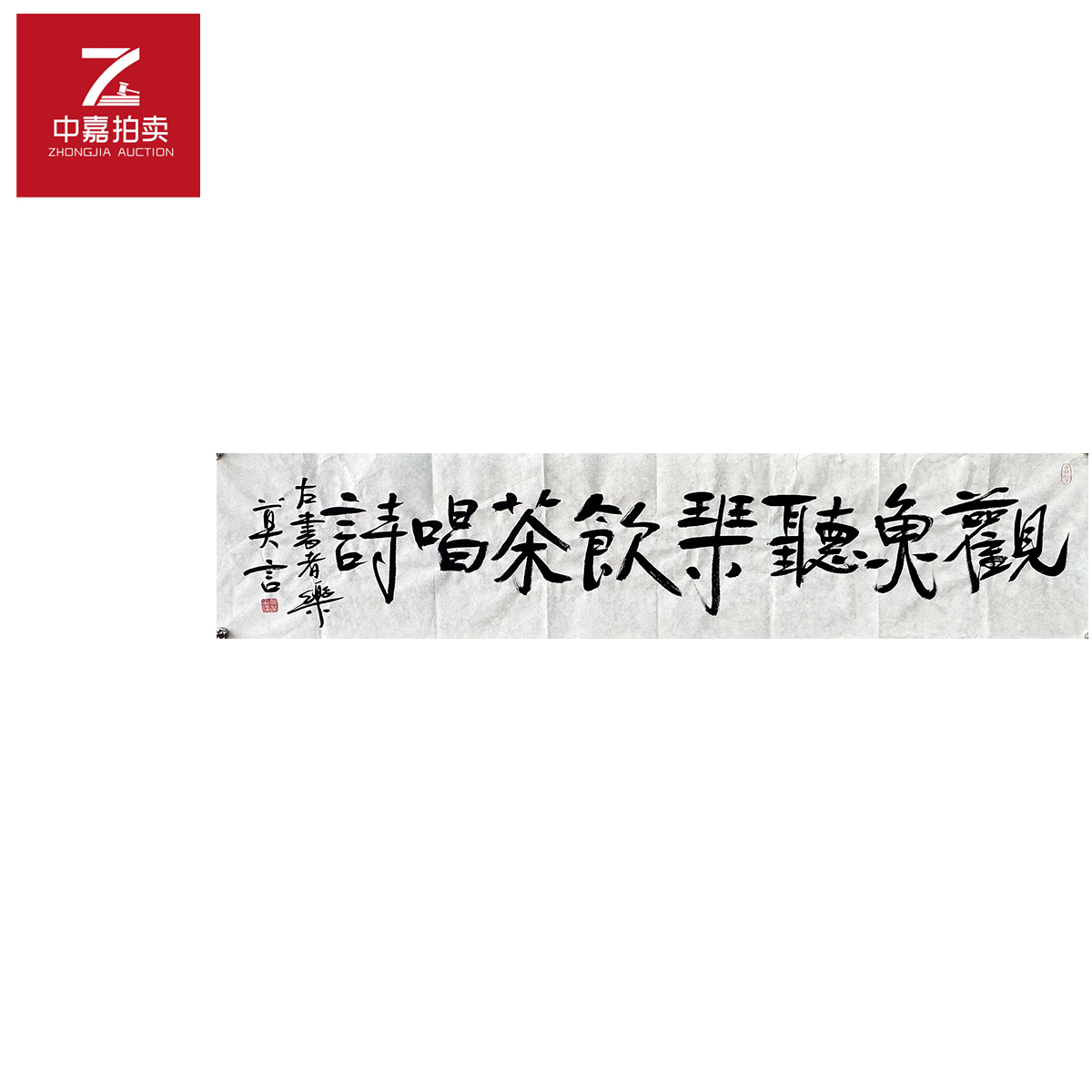 莫言书法软片观鱼139x35