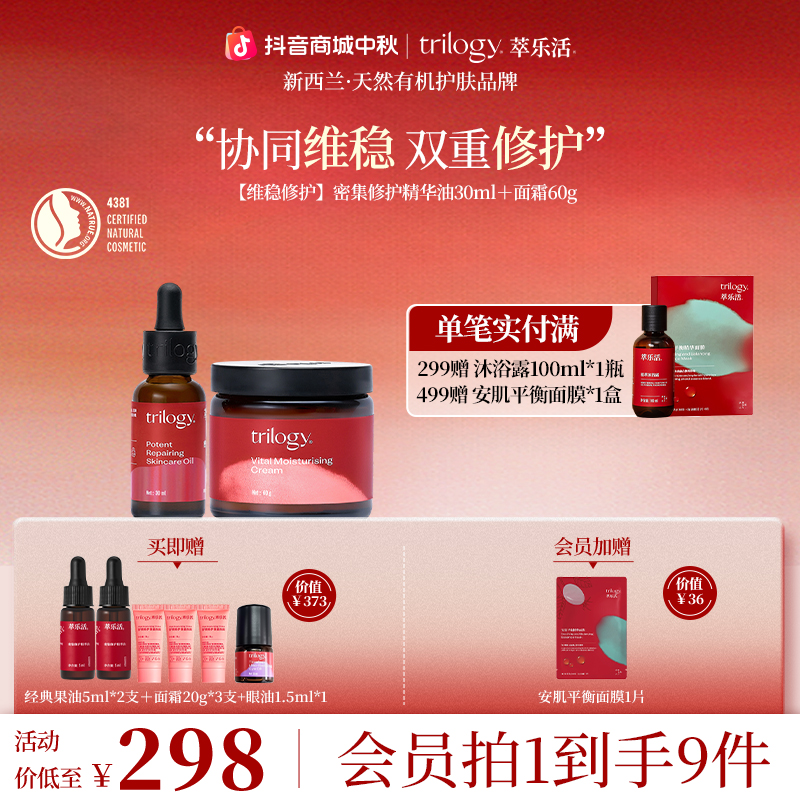 【干敏皮养肤】萃乐活经典果油/匿时抗皱精华油＋修护舒缓保湿面霜