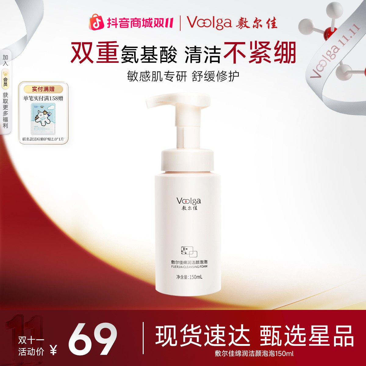 【温和氨基酸洁面】敷尔佳绵润洁颜泡泡洗面奶清洁敏感皮肤泡沫绵密