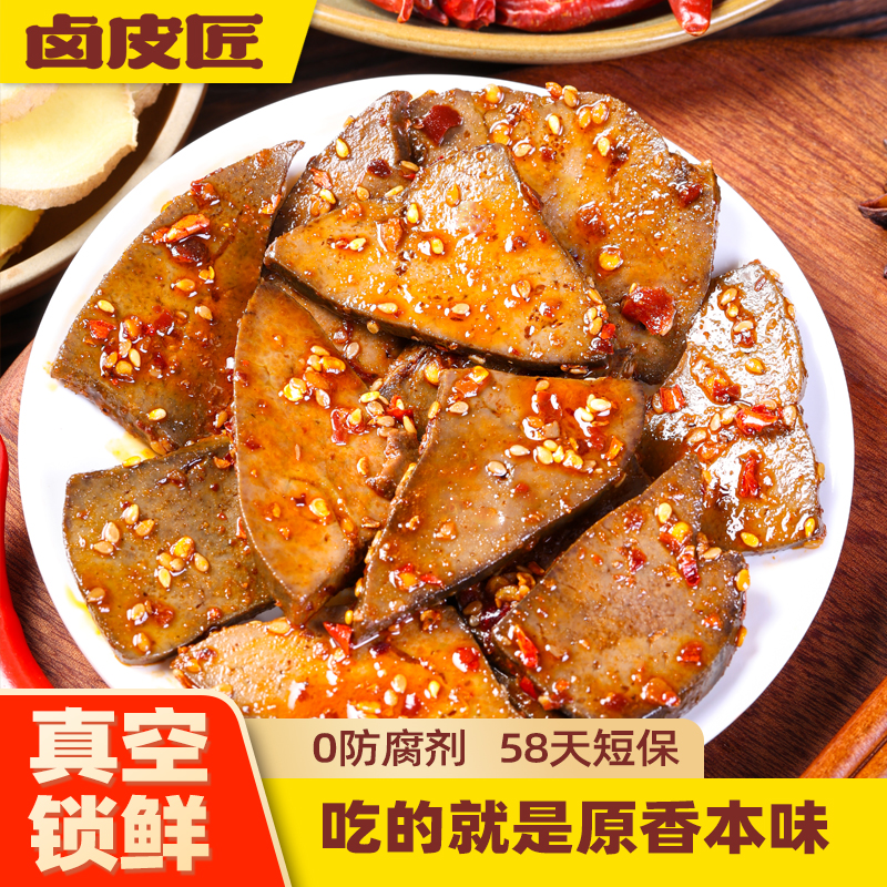 卤皮匠柴火猪肝休闲卤味解馋即食追剧充饥减脂期代餐必备小包零食