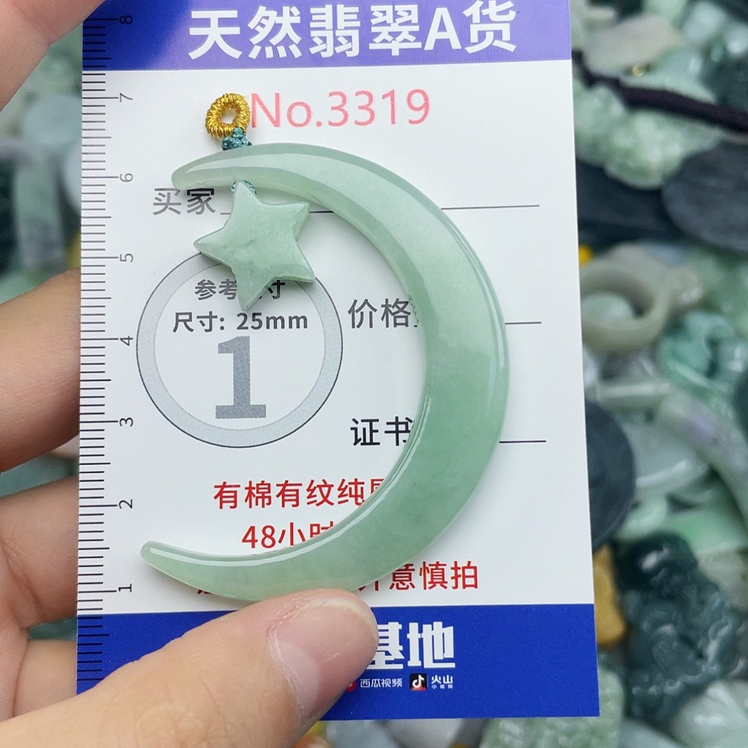 未镶嵌挂件翡翠3319
