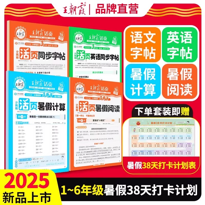 2025王朝霞活页计算阅读同步字帖专项训练-鸿图
