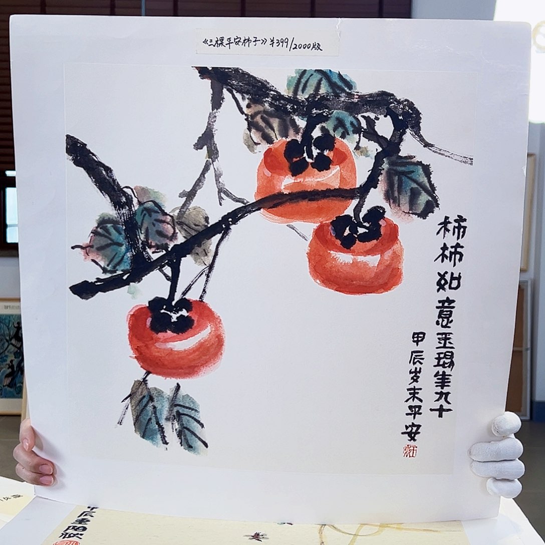 版画耿玉琨亲签限量版画s