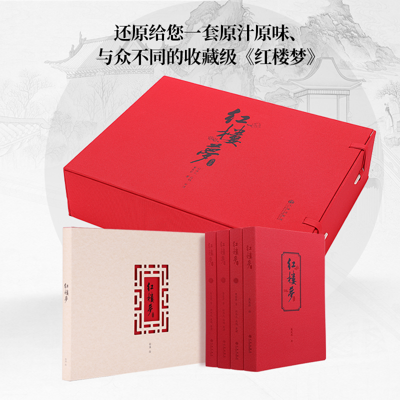 红楼梦：程乙本 九州出版社