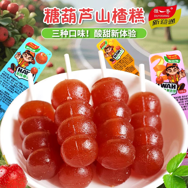 独一香山楂糖葫芦串糖葫芦棒宝宝零食山楂棒棒糖无防腐剂