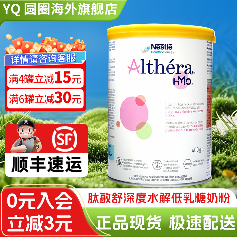 捷克版雀巢肽敏舒深度水解奶粉含乳糖HMO水解奶粉400g雀巢肽敏舒