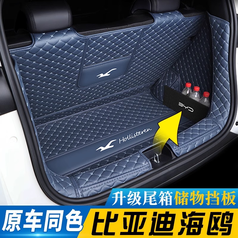 2025款比亚迪海鸥后备箱垫23-24款海鸥尾箱垫汽车用品内饰改装件