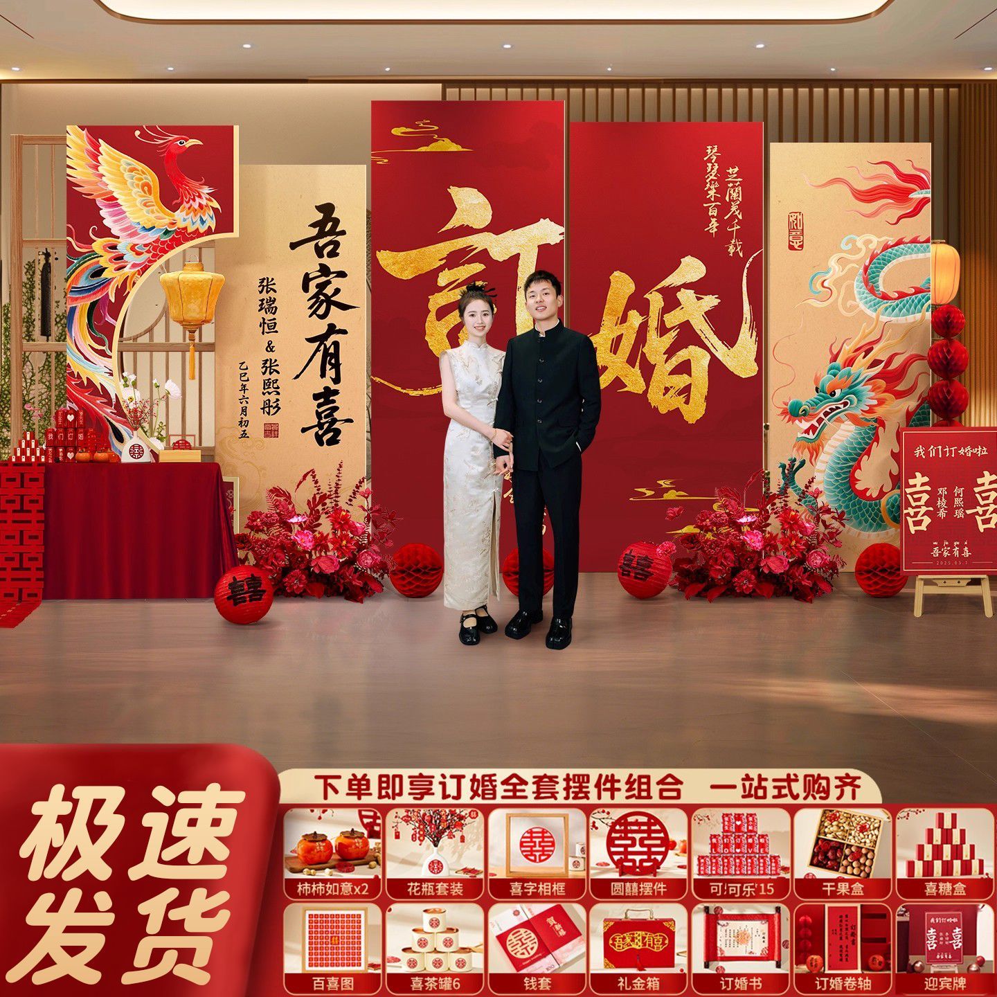 中式订婚现场布置场景装饰网红酒店结婚礼宴会仪式感背景墙kt板
