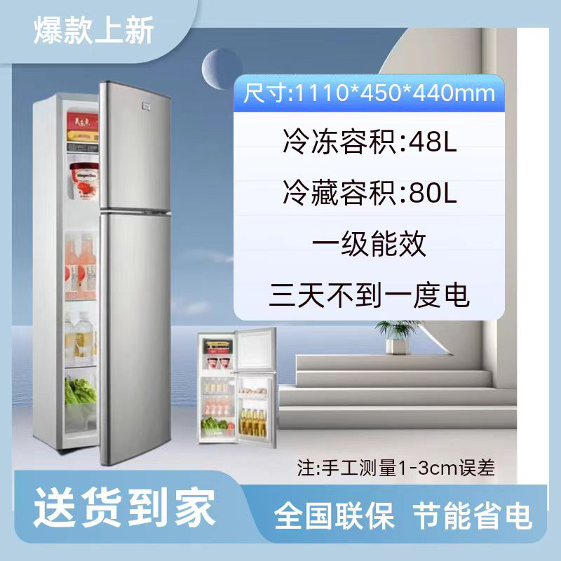 （瑕疵）110高两门小冰箱小型双开门租房办公室冷冻冷藏两用电冰箱