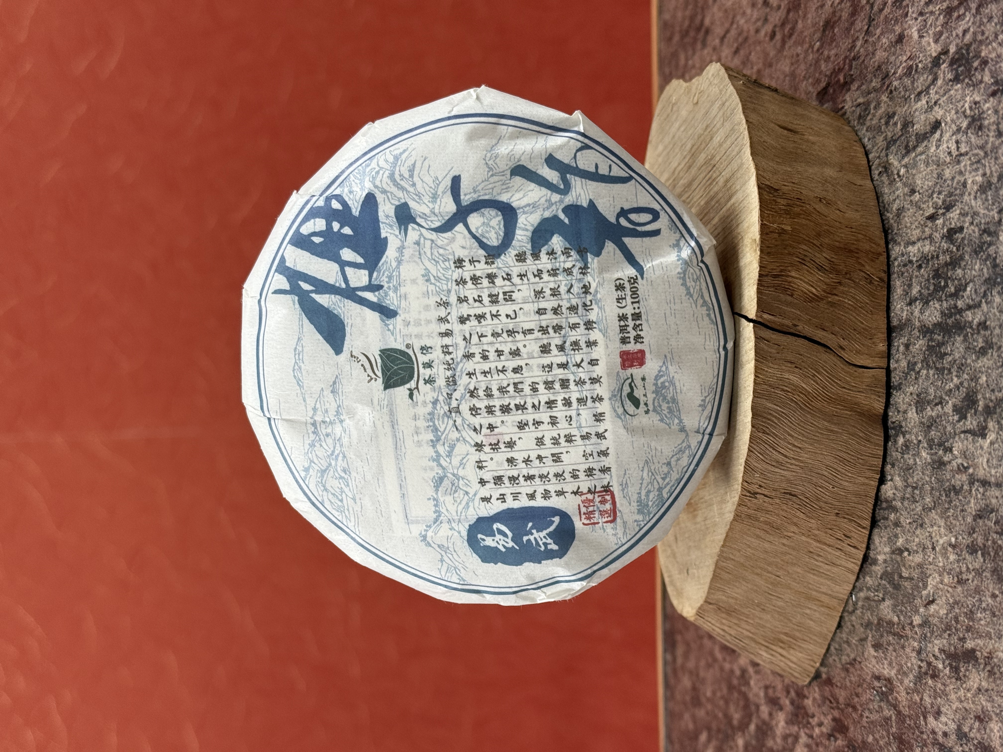 茶莫停 2023梅子韵 普洱茶生茶100g