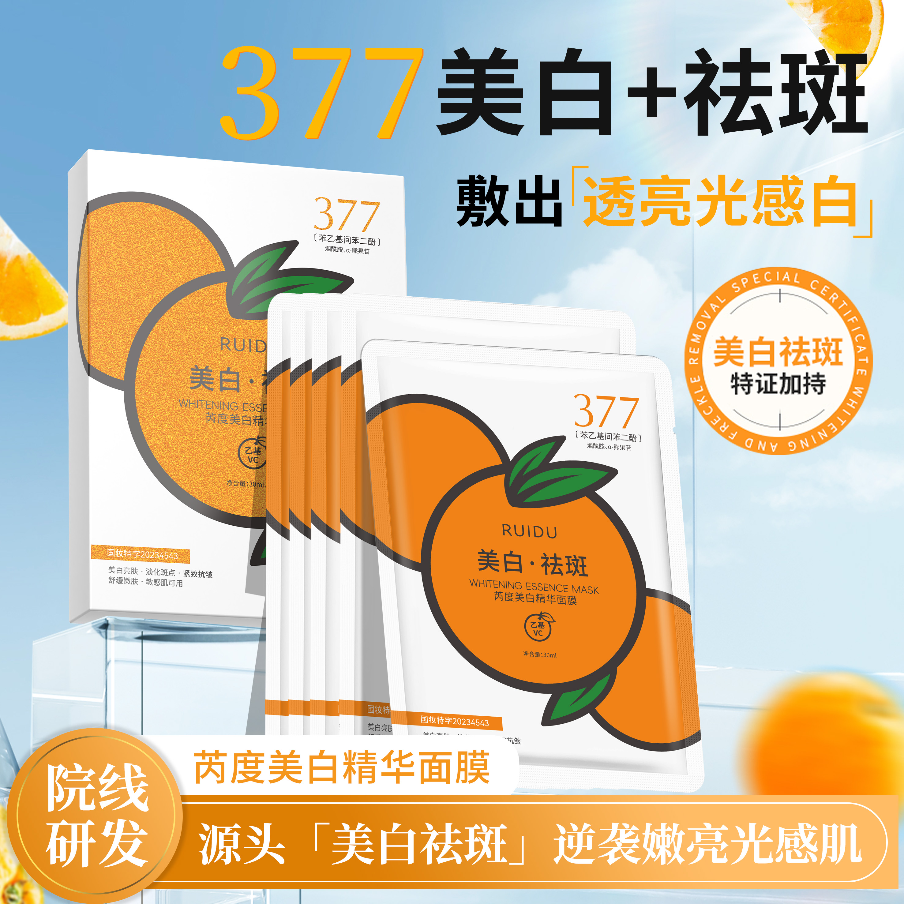 橘子美白精华面膜zb