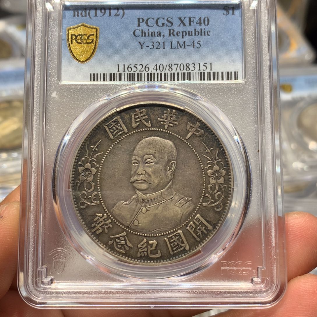 金老银元黎元洪一枚！