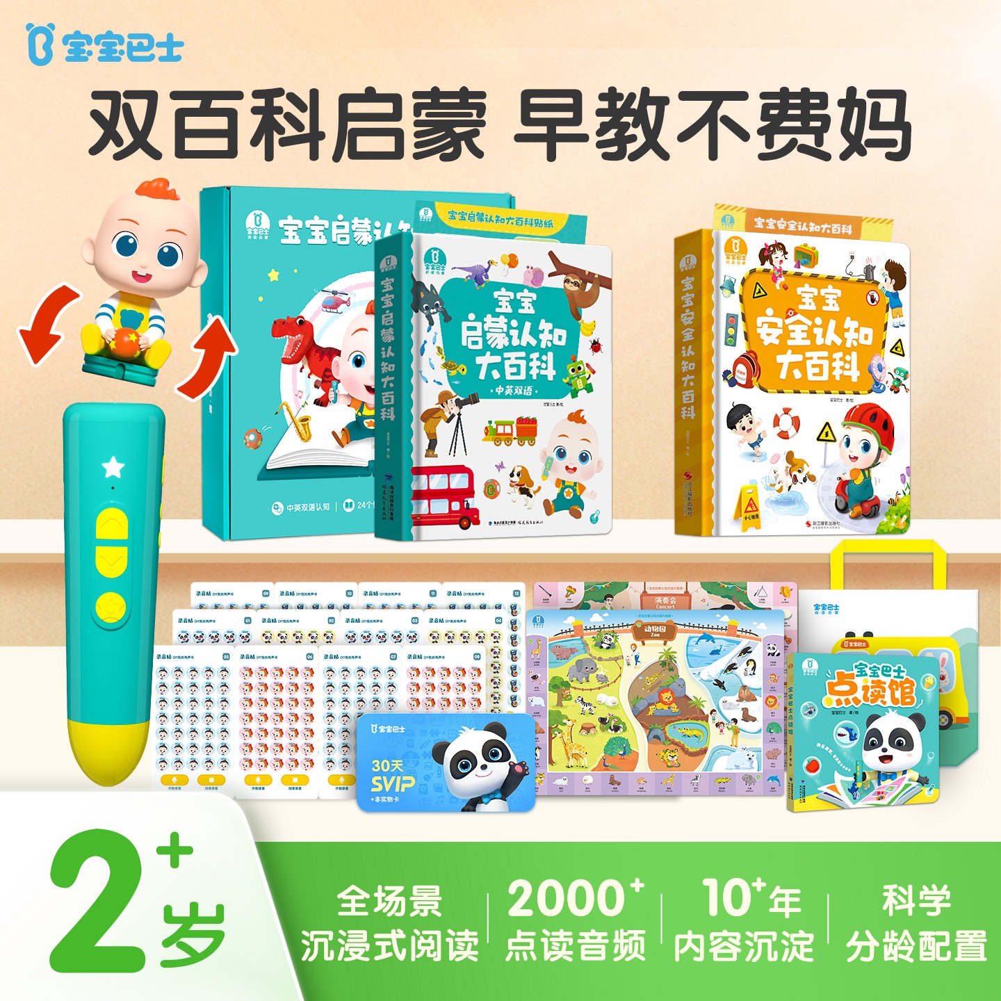 【大促限定】宝宝巴士启蒙认知大百科套装幼儿早教启蒙趣味书籍Q