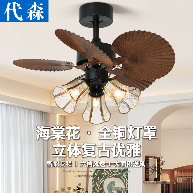 代森复古吊扇灯法式餐厅卧室迷你小电扇铜灯海棠花玻璃中古风扇灯
