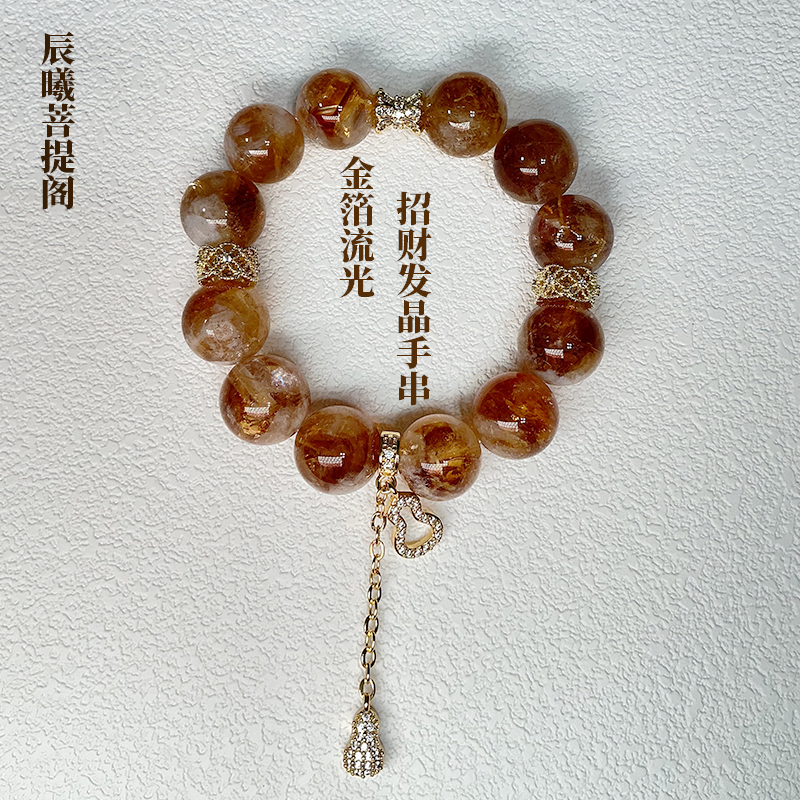 【297 元】金箔流光・招财发晶手串
