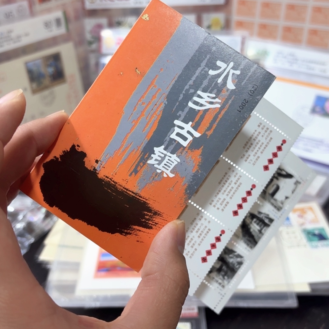 2091-5小本邮票一本