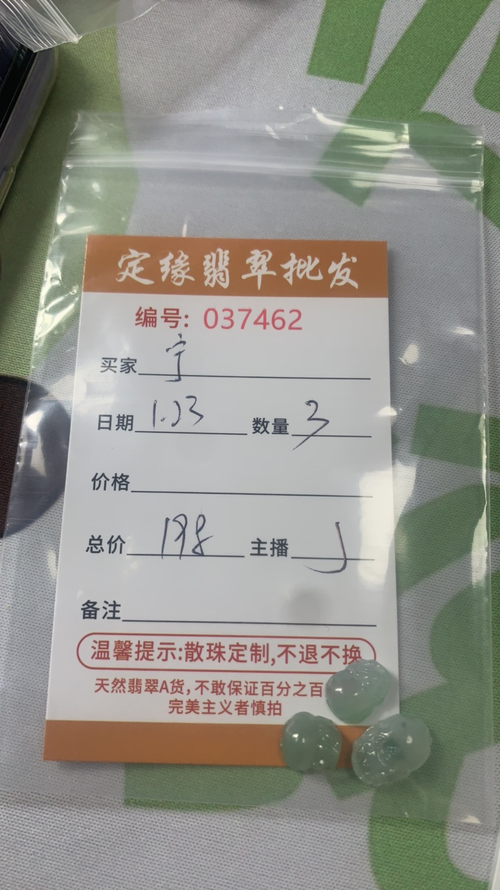 翡翠3颗散珠多样性发货