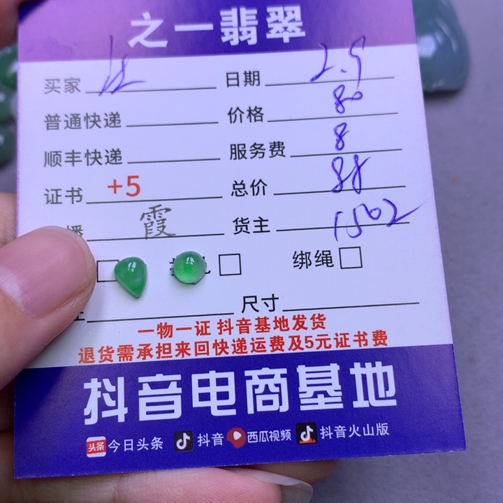 翡翠颈饰未镶嵌江*游