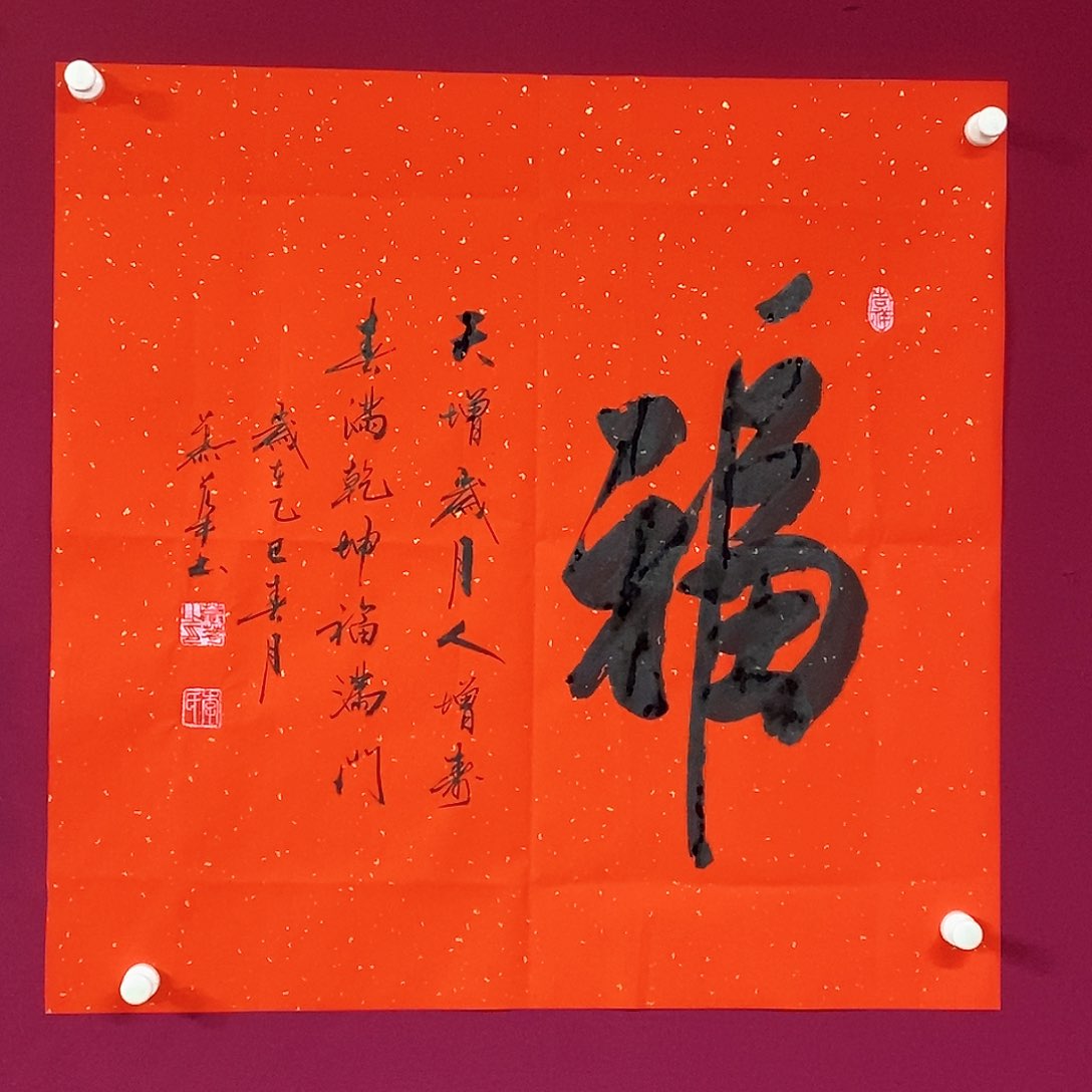 书法慕华老师作品