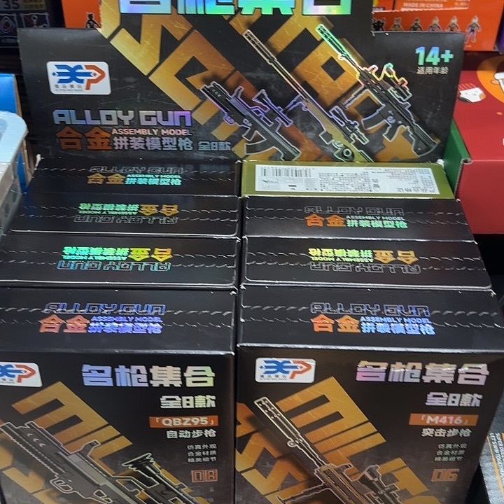 8个装鸣枪集合系列