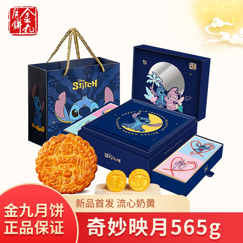 JIN JIU/金九《迪士尼》联名款奇妙映月月饼565g五仁金腿礼盒装送人