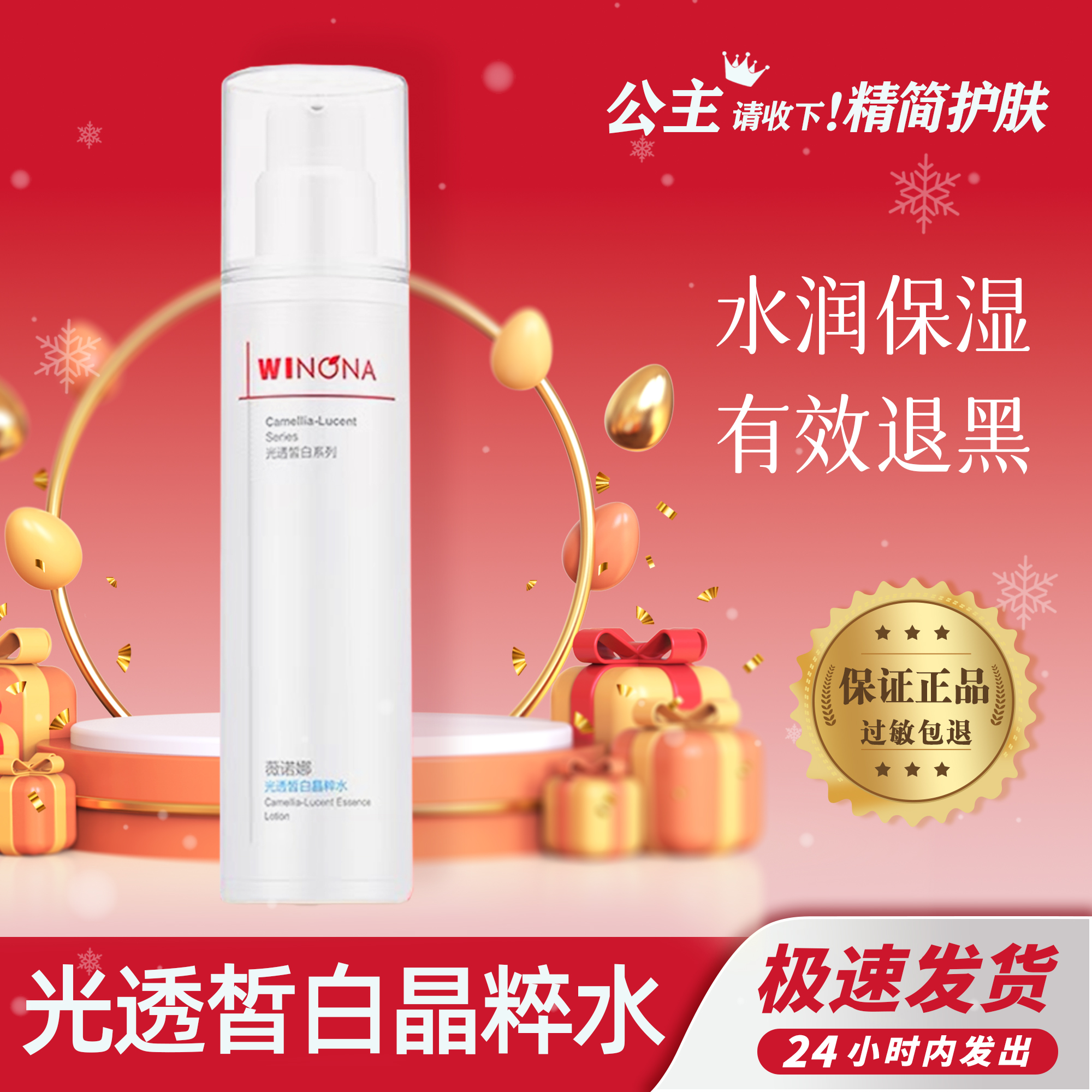 光透皙白晶粹水 提亮肤色补水保湿清爽滋润控油舒缓