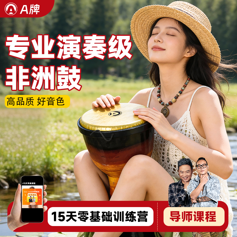 【A牌】官方10寸成人专业演奏非洲鼓乐器鼓手专用防水轻便携新款