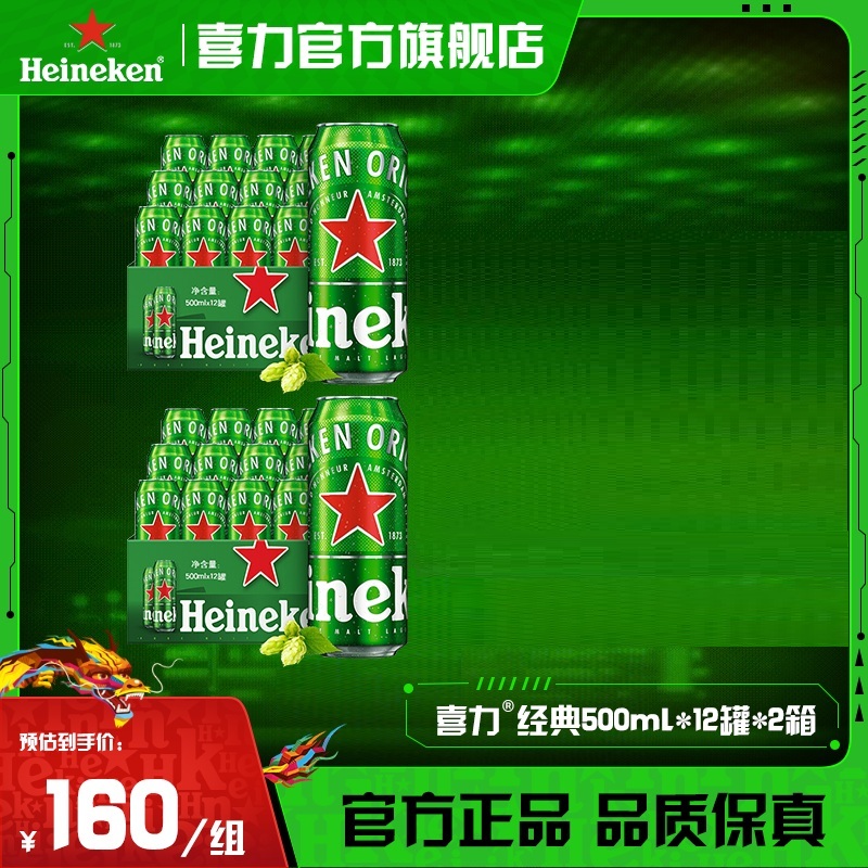 【官旗】喜力经典啤酒500ml*12罐*2箱（欧冠款/日常款随机发）