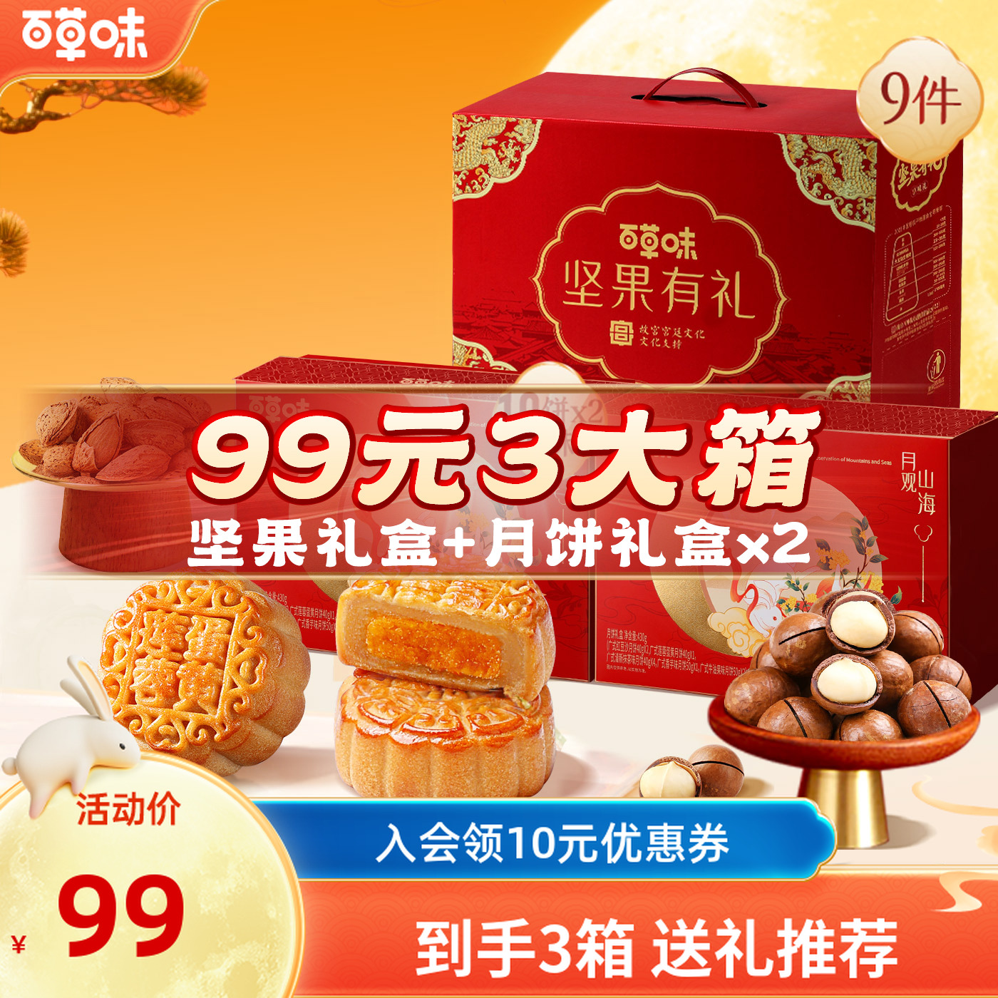 【到手3箱】百草味坚果礼盒1110g+月饼430g*2混合干果休闲零食中秋