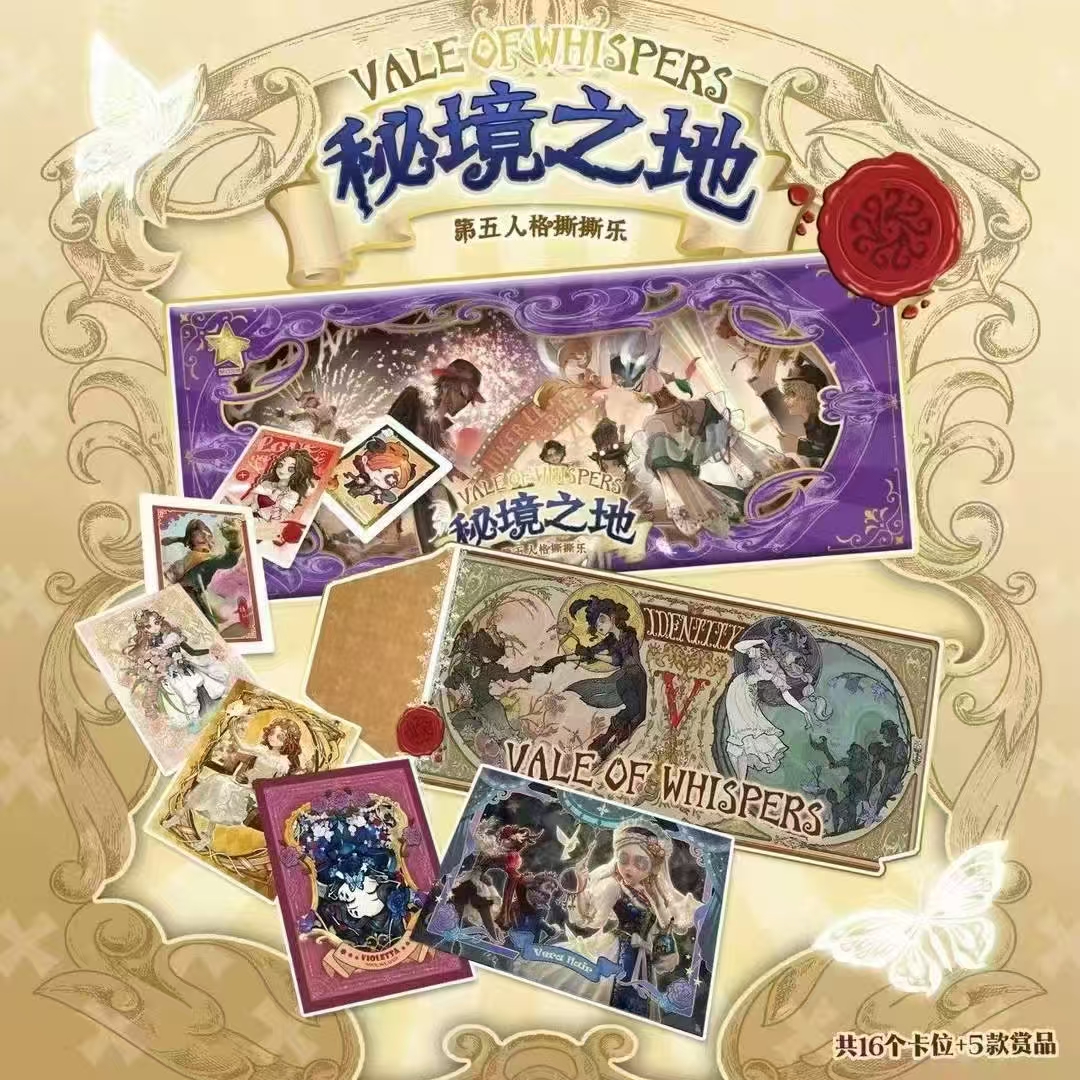 （叠叠）星幻文创【第五人格】秘境之地撕撕乐 收藏卡牌代拆