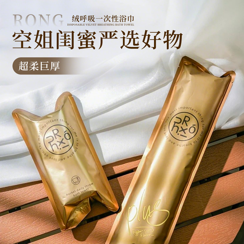 绒呼吸一次性浴巾旅行便携压缩单独包装加大加厚吸水无菌酒店用品