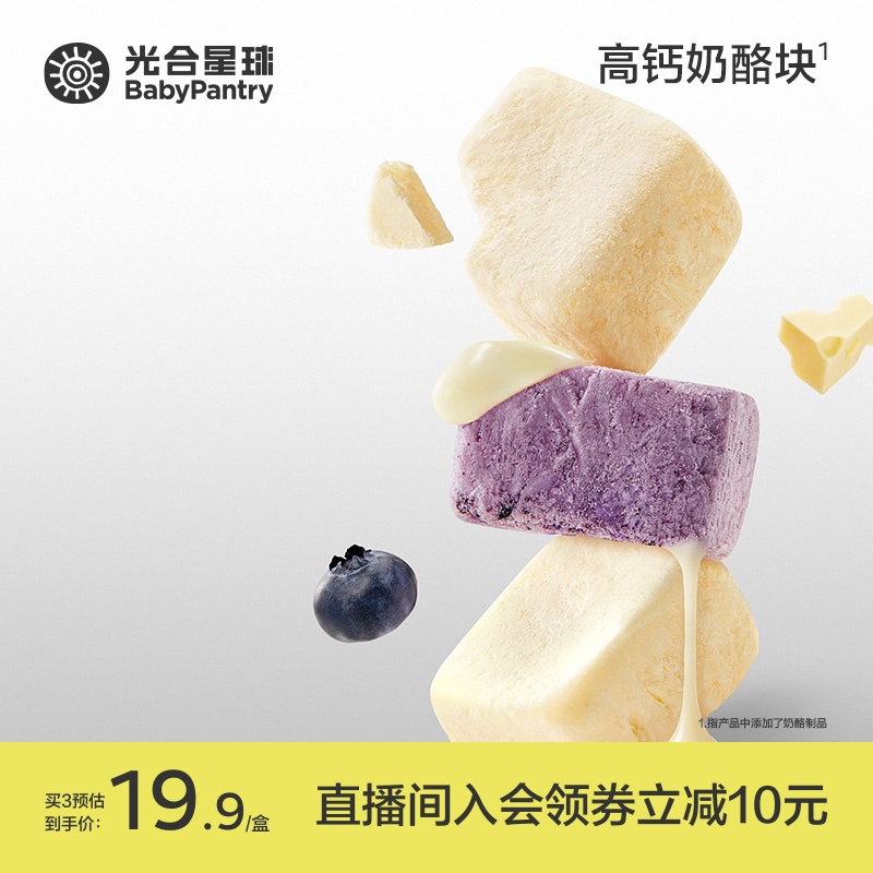 【光合星球】益生菌高钙冻干奶酪块营养原味无添加砂糖宝贝零食N