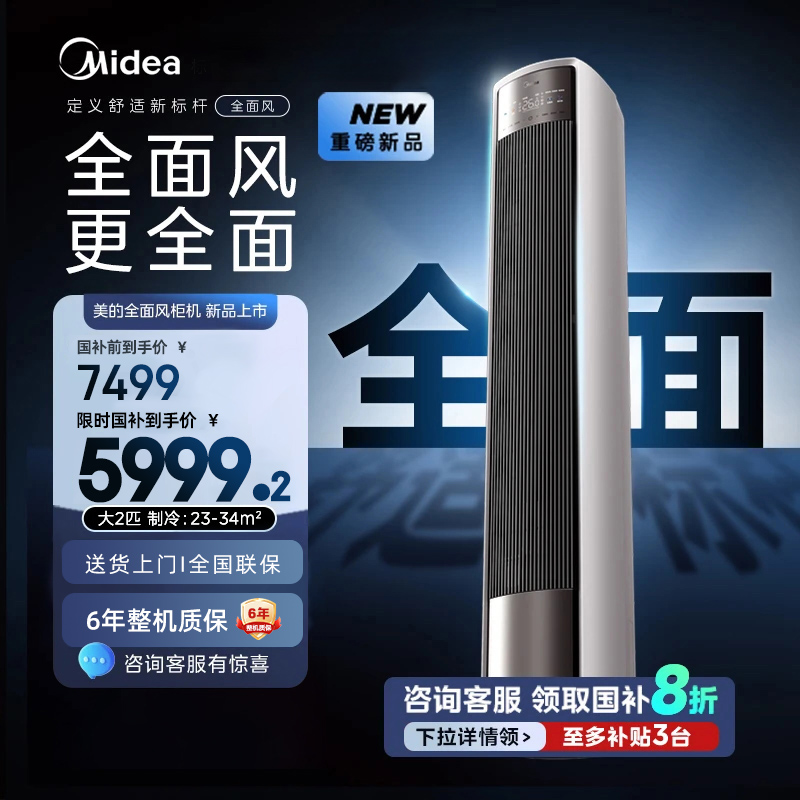 【国补20%】美的全面风2匹柜机一级能效变频冷暖空调风尊2代QM1