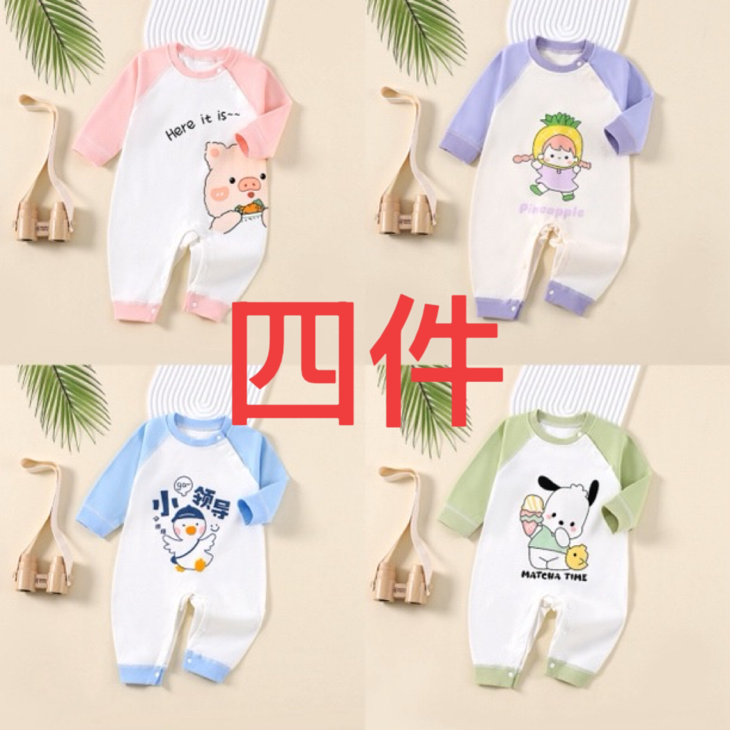 「四件组合」婴儿纯棉四季连体衣爬服