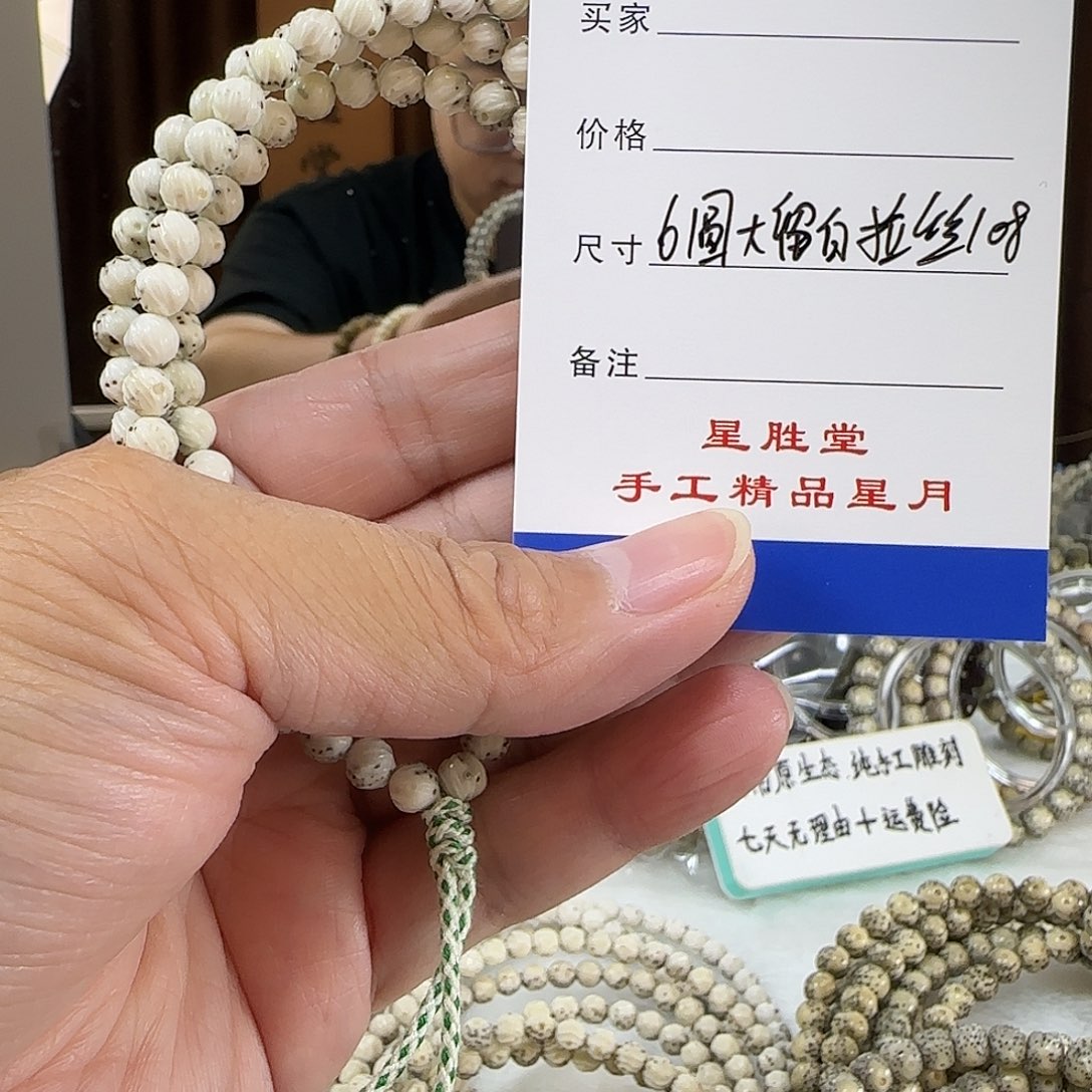 星月菩提手串6圆大留白斜纹拉丝108