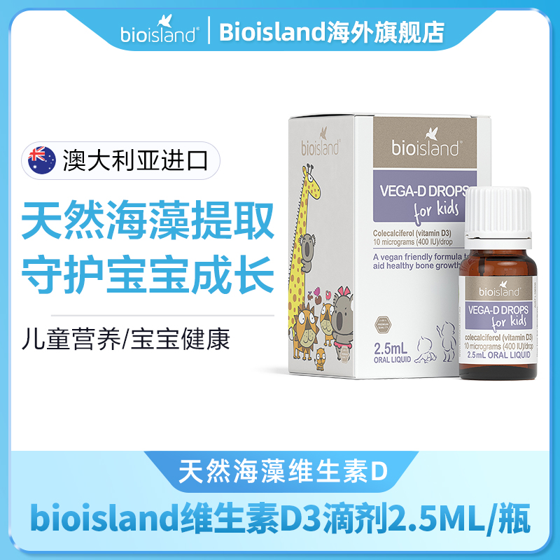 Bioisland/佰澳朗德澳洲婴幼儿植物性维生素D3滴剂400IU 2.5ML/瓶