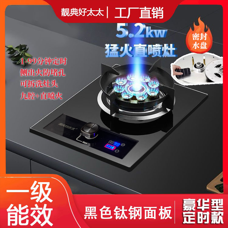 靓典好太太家用猛火灶单灶煤气灶黑钛金九腔直喷定时天然气灶嵌入