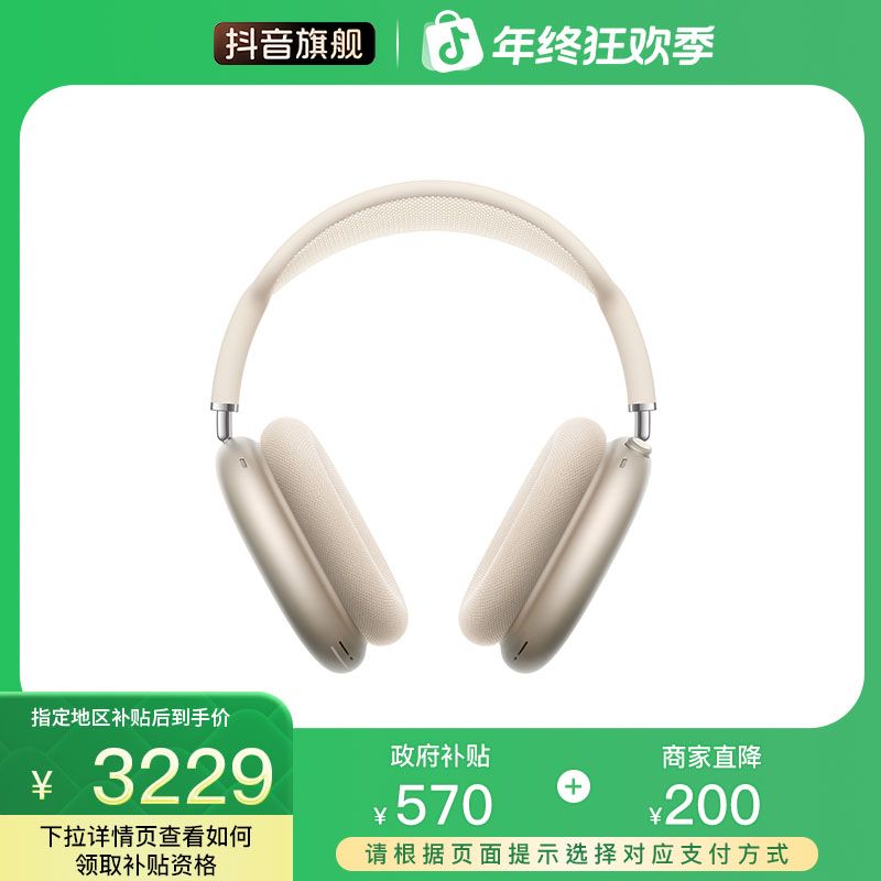 【国家补贴】Apple AirPods Max 头戴式耳机 