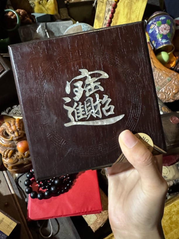 【闪购商品】木摆件招财进399木盒復古風完整木盒