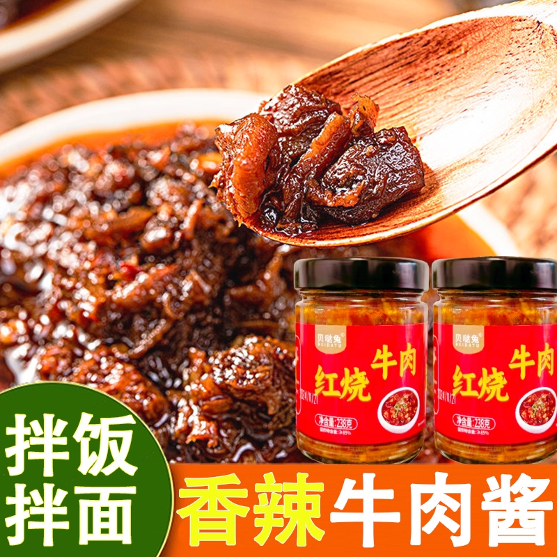 香辣牛肉酱辣椒酱拌面酱伴侣下饭菜罐装拌饭火锅蘸料下酒菜批发