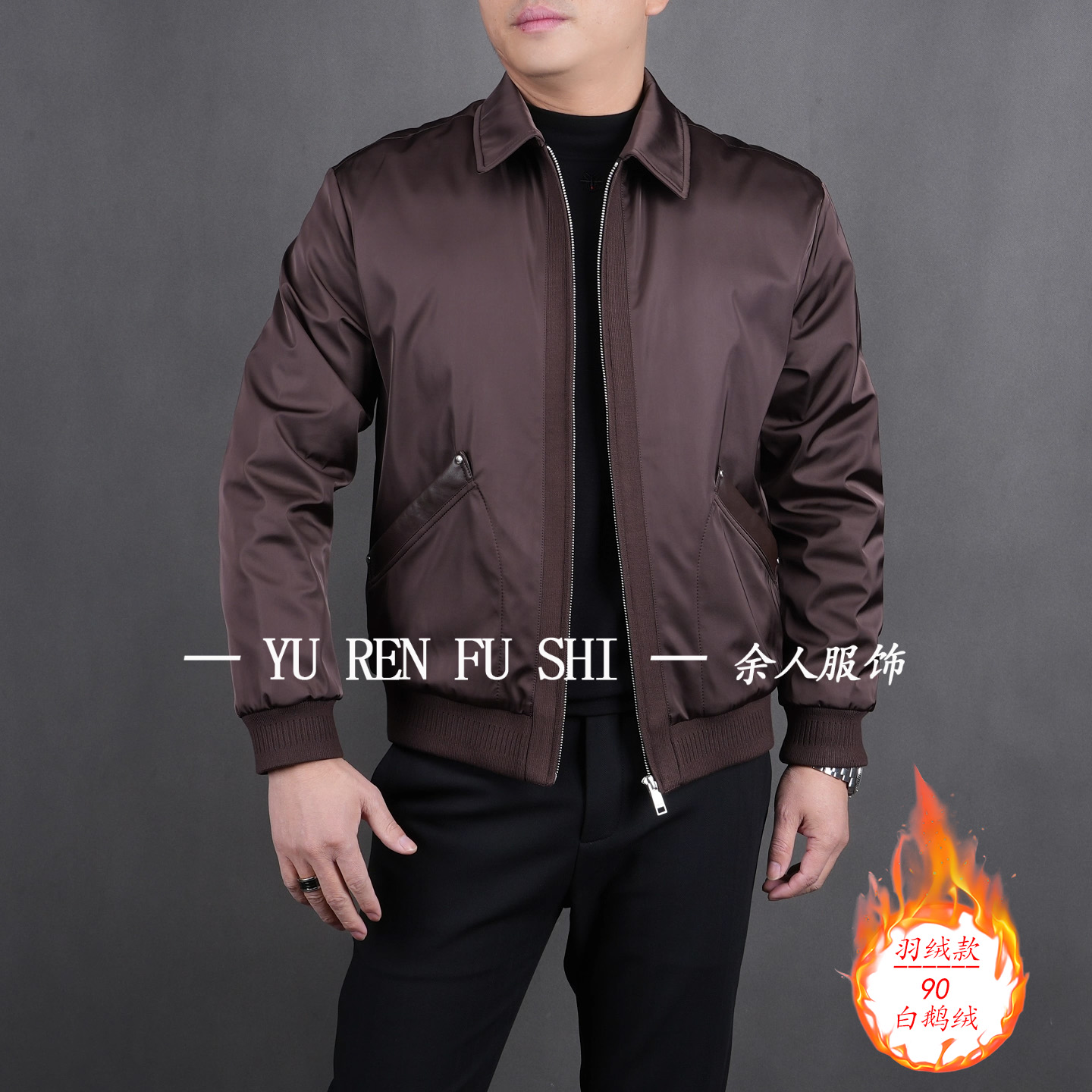 【三防+鹅绒】AYR8092男士秋冬季外套夹克羽绒服高端时尚百搭轻奢款