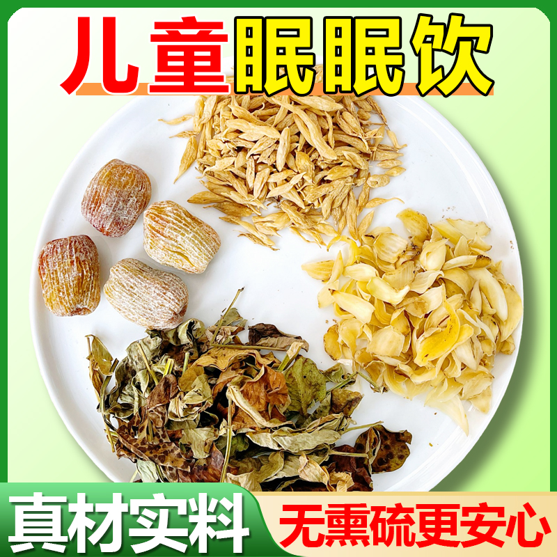 【儿童眠眠饮】花生叶百合干麦冬蜜枣今年新货原材料