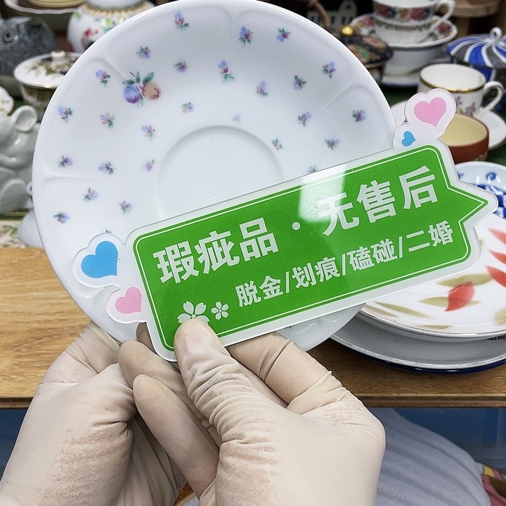 随**C2 鹿屋家的美丽瓷器