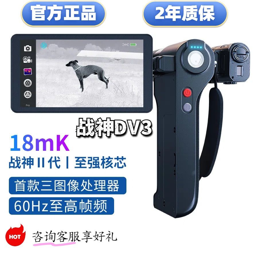 艾睿天眼DV3成像X2红外夜视仪高清热搜望远镜户外折叠一体热像仪