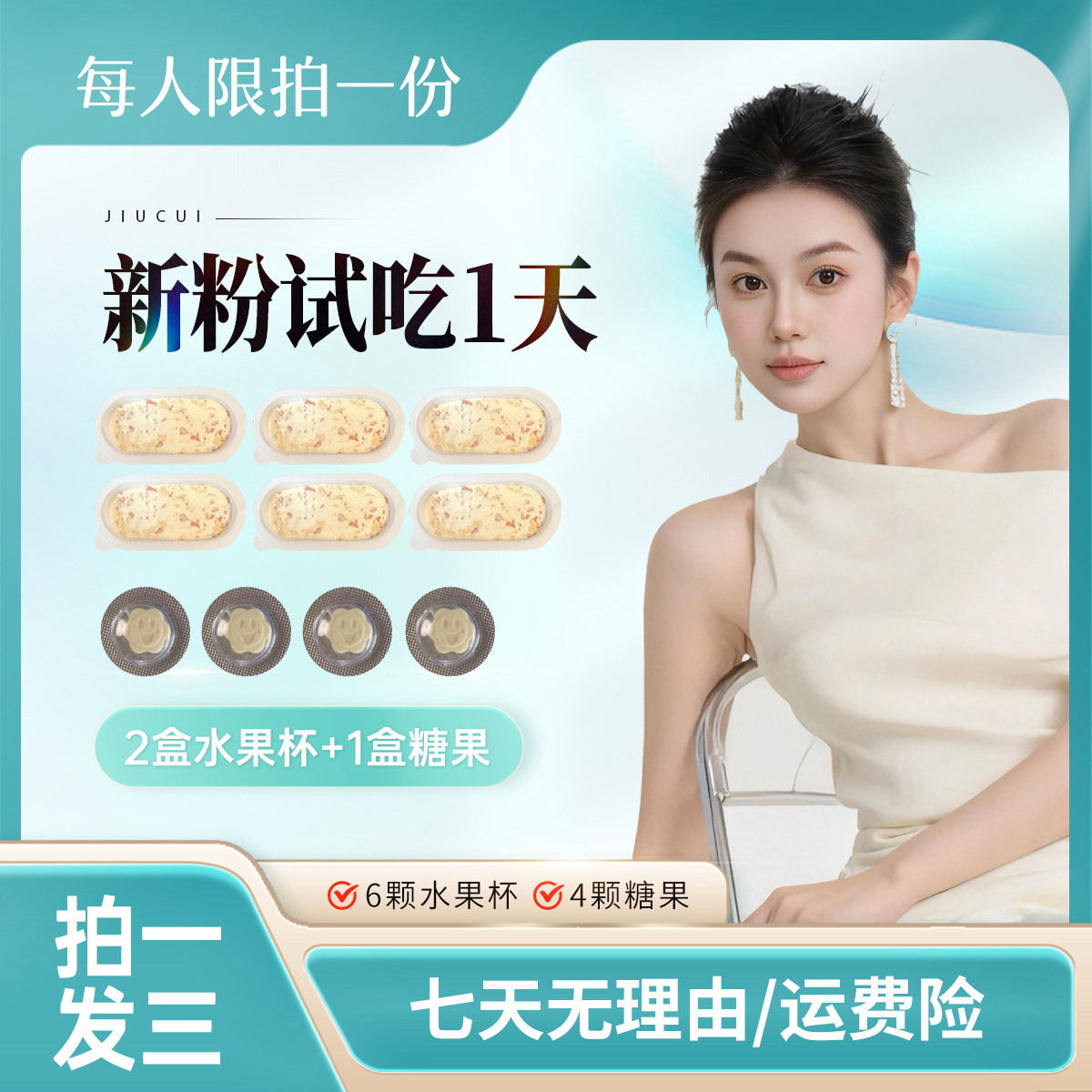 【试吃一天】2盒水果杯+1盒糖//拍一发三