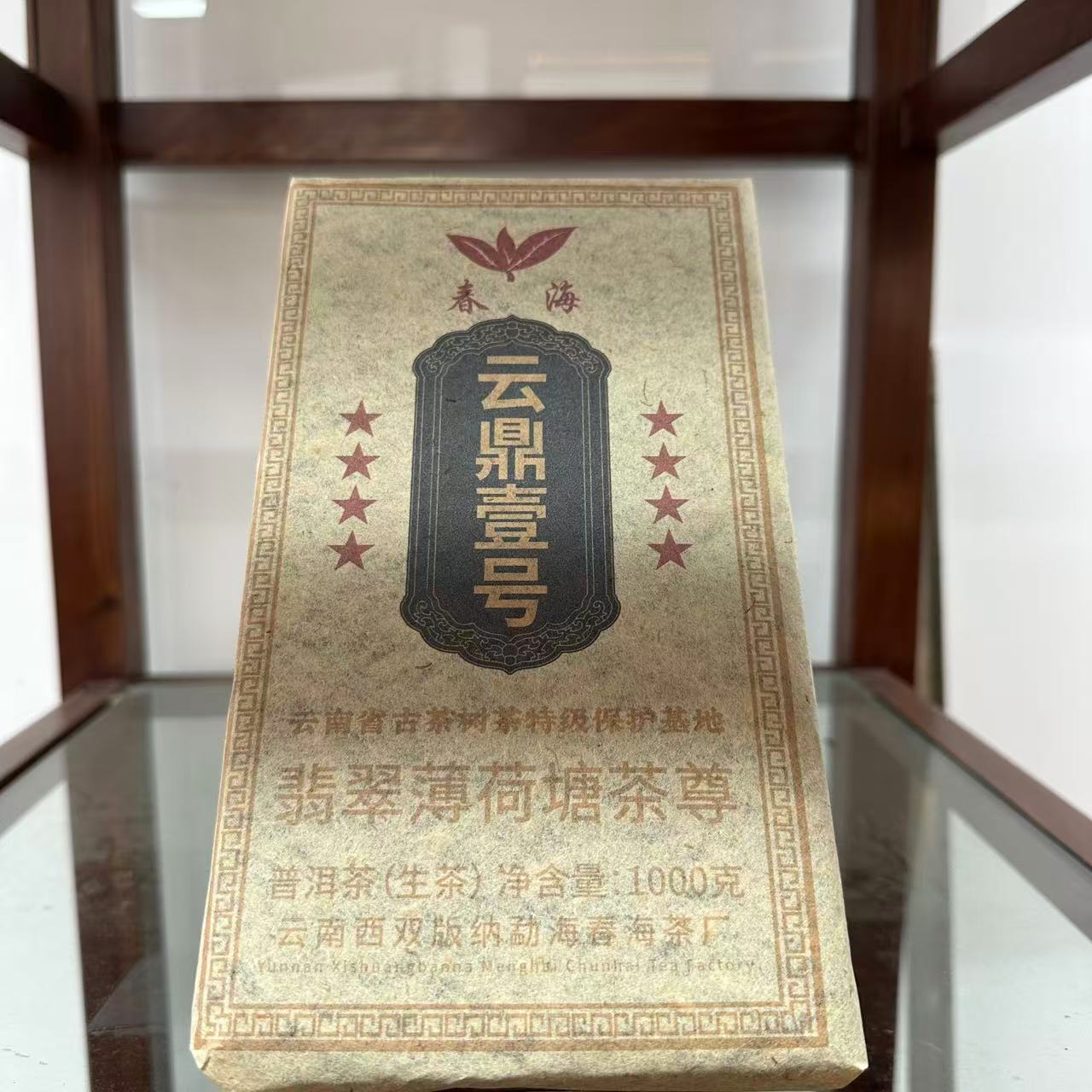 春海云D壹号翡翠薄荷塘茶尊古树普洱茶1000g/砖 生普