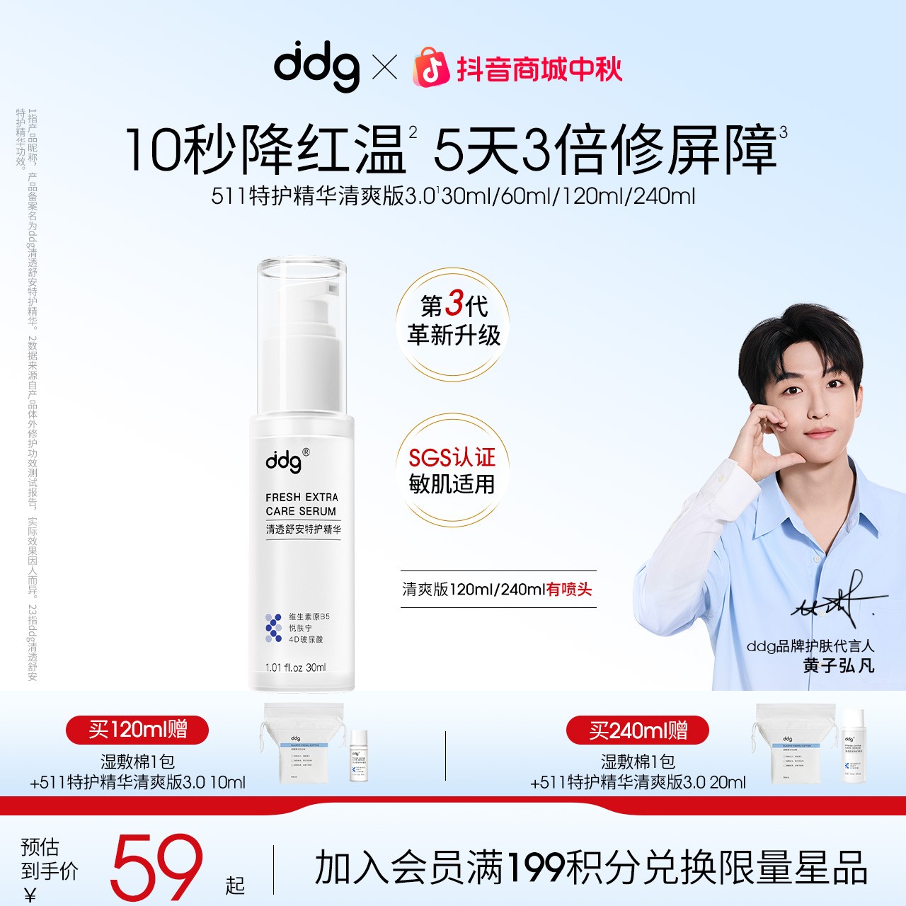 【黄子弘凡同款-ddg511特护精华3.0】B5补水保湿舒缓修护褪红敏肌