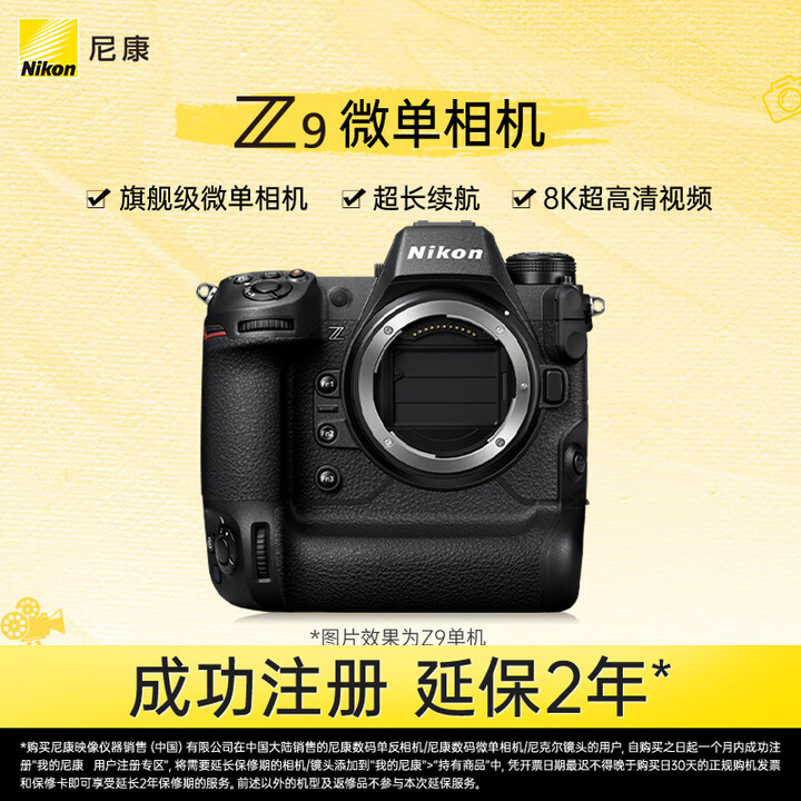 尼康（Nikon）全画幅旗舰微单相机 Z9单机身  高速连拍 高清视频 Z9